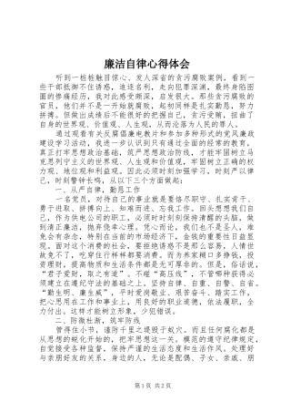 廉洁自律心得体会 (32)