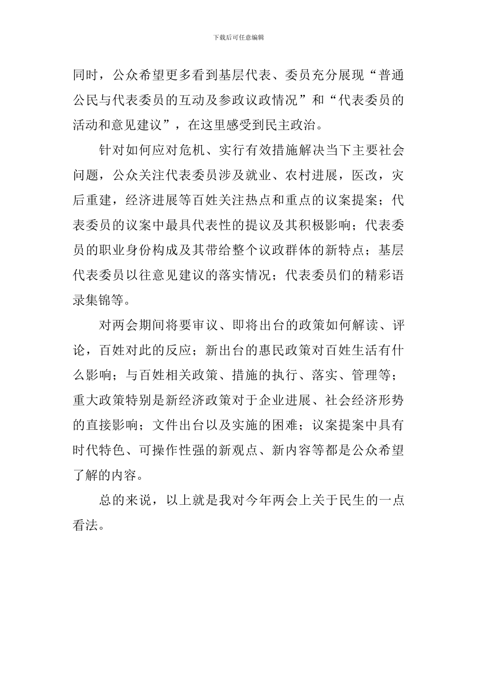 2024年全国两会精神学习心得体会_第2页