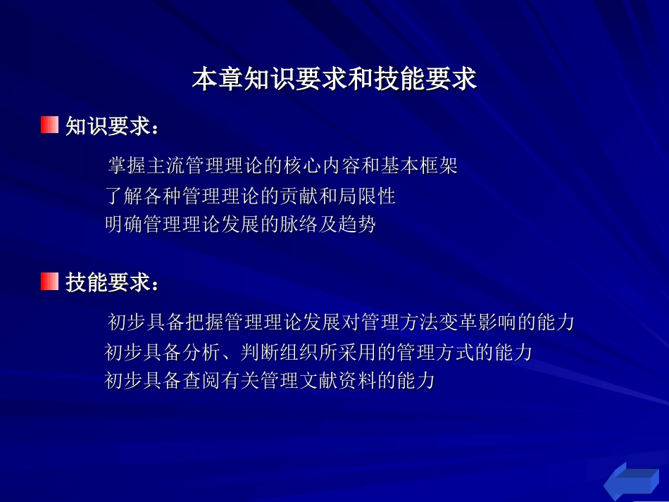 第2章  管理理论的发展历程_第2页