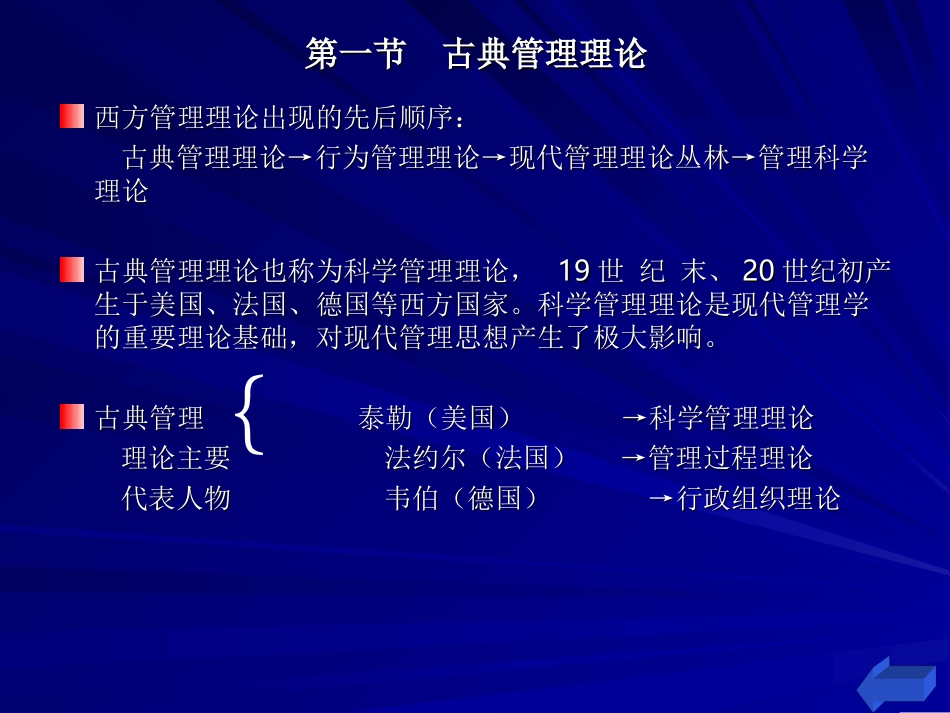 第2章  管理理论的发展历程_第3页