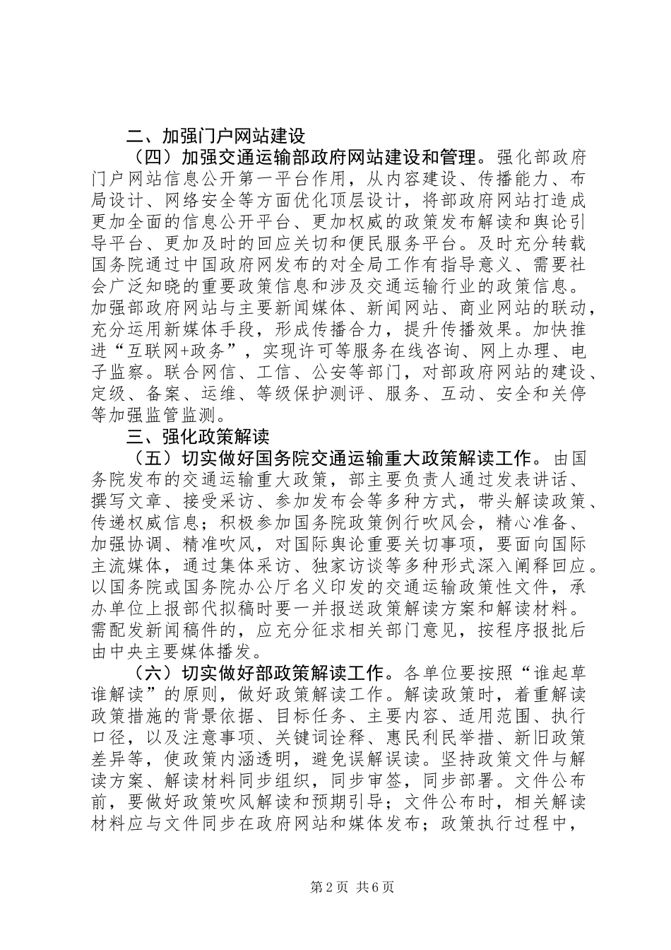 交通运输部办公厅关于全面推进政务公开工作的实施意见_第2页