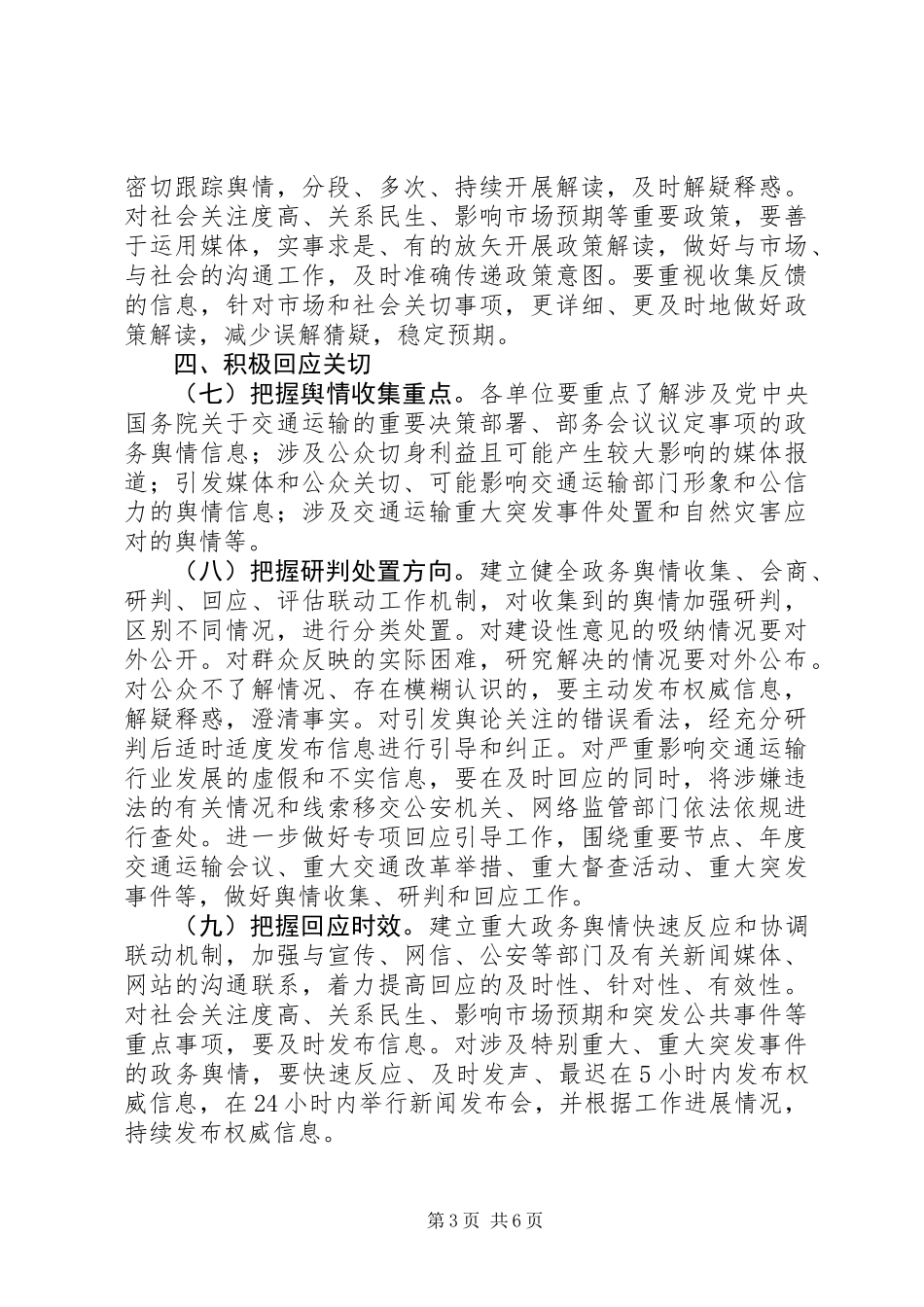 交通运输部办公厅关于全面推进政务公开工作的实施意见_第3页