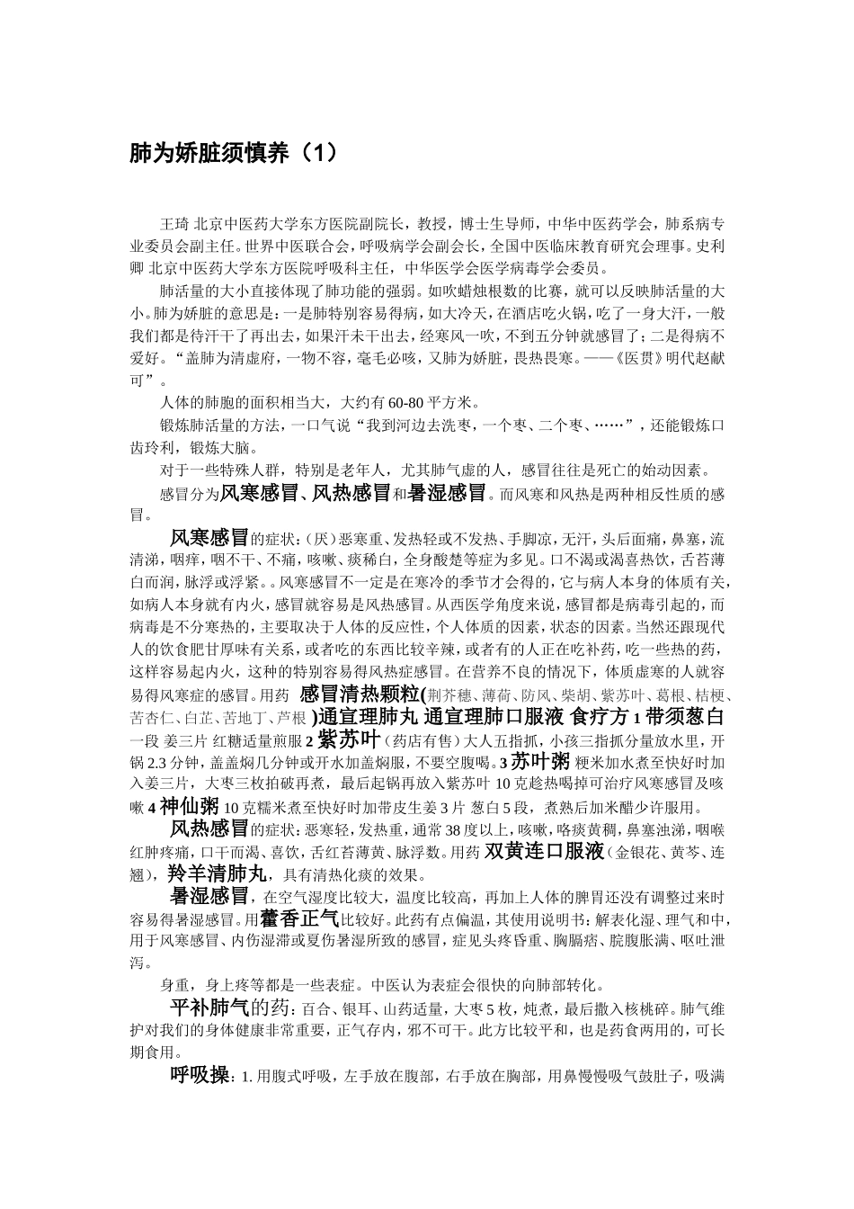 辩证中医治疗感冒咳嗽_第1页