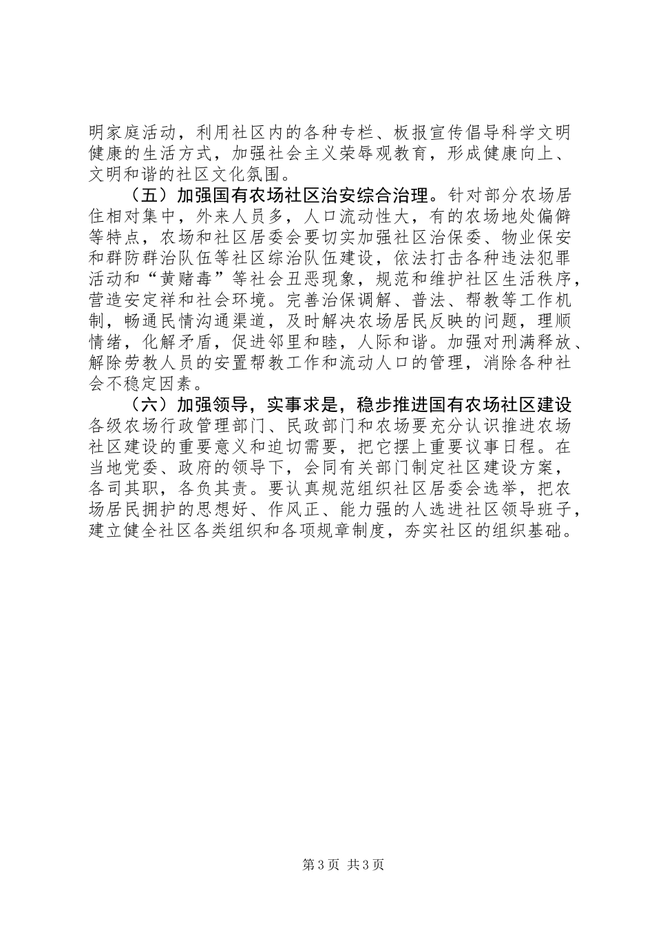 农业厅推进农场社区建设意见_第3页