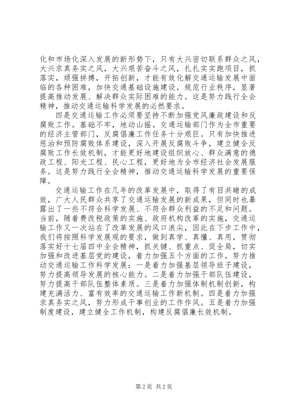 交通局长学习十七届四中全会精神讲话_第2页