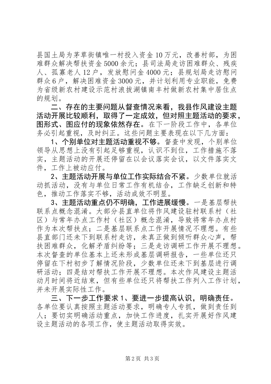全县干部作风建设主题活动总结_第2页