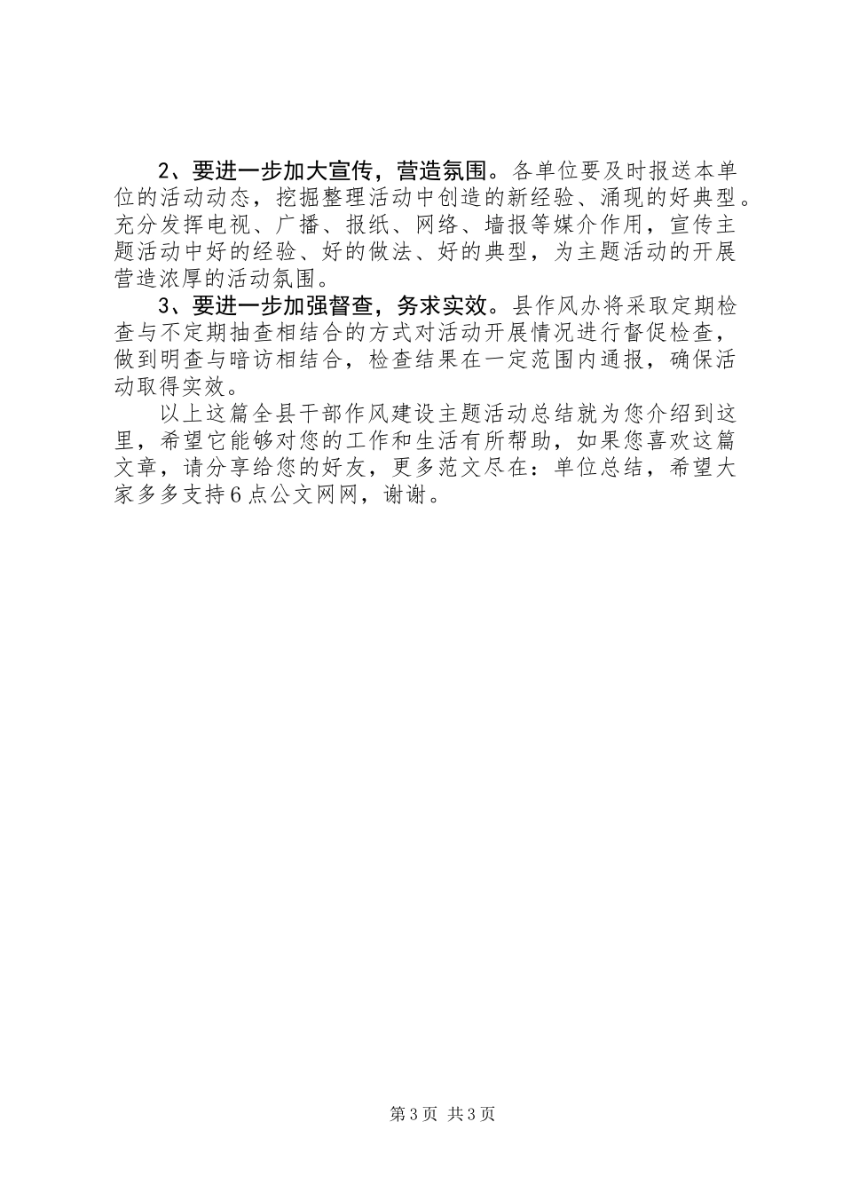 全县干部作风建设主题活动总结_第3页