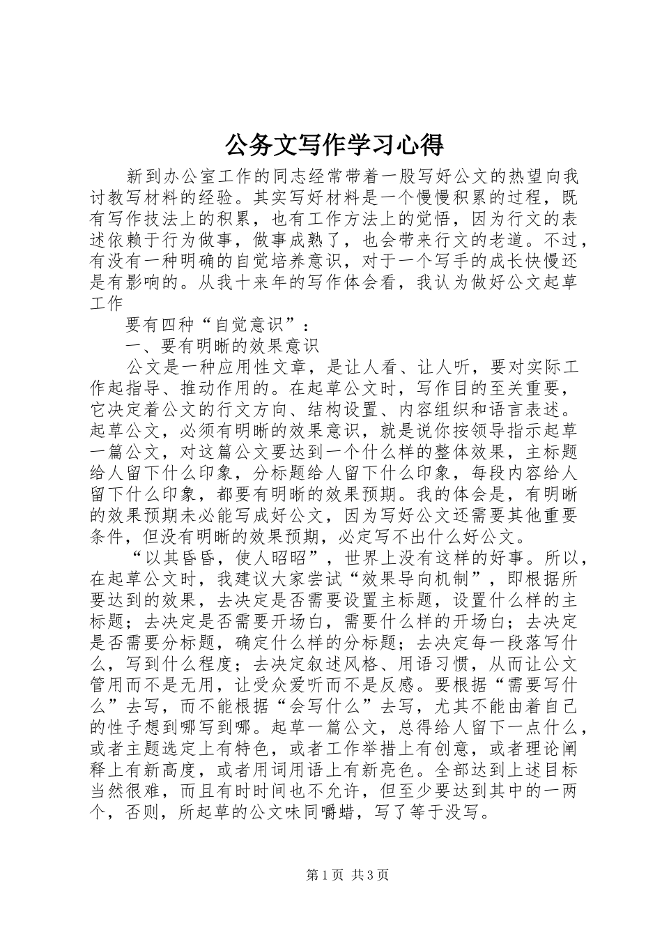 公务文写作学习心得_第1页