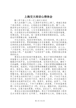 上海交大培训心得体会