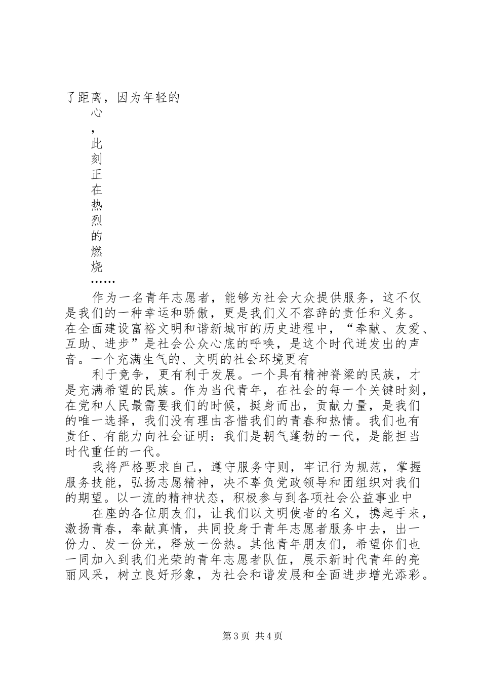 一名志愿者在派出所的工作感受_第3页