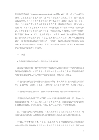 苯丙胺类兴奋剂