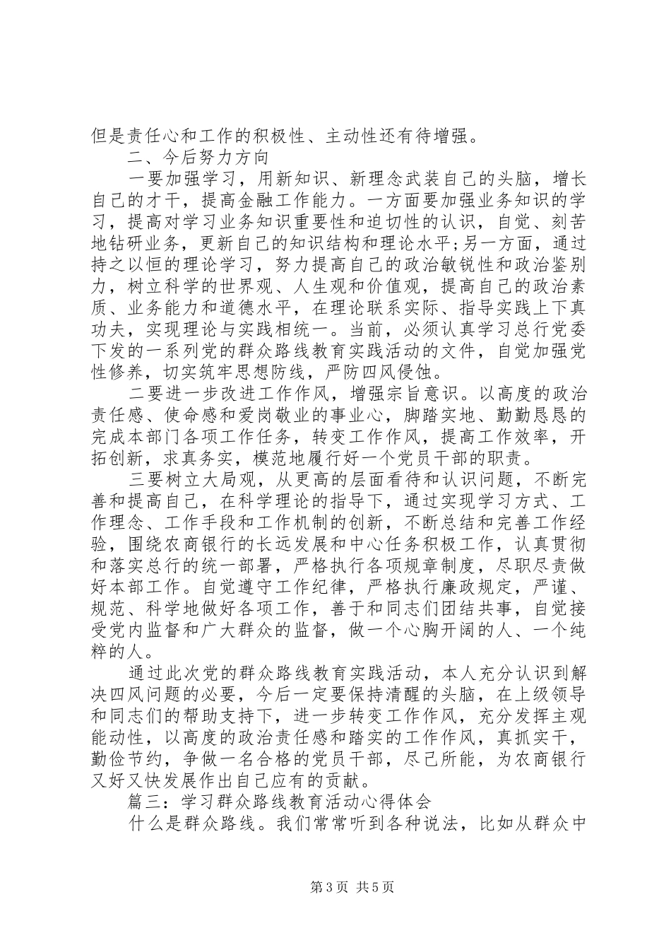 学习群众路线教育活动心得体会3篇_第3页