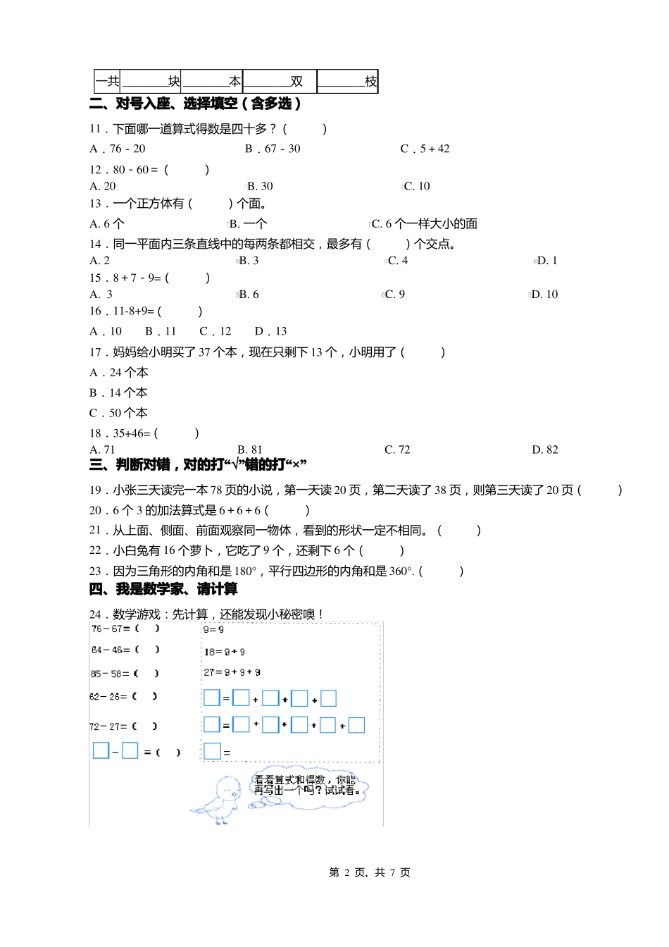 2018-2019年唐山迁西滦阳镇水峪中心小学一年级下册数学期末复习含答案_第2页