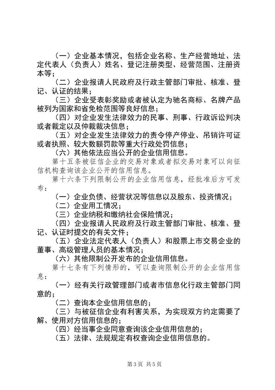 企业信用征集使用办法_第3页