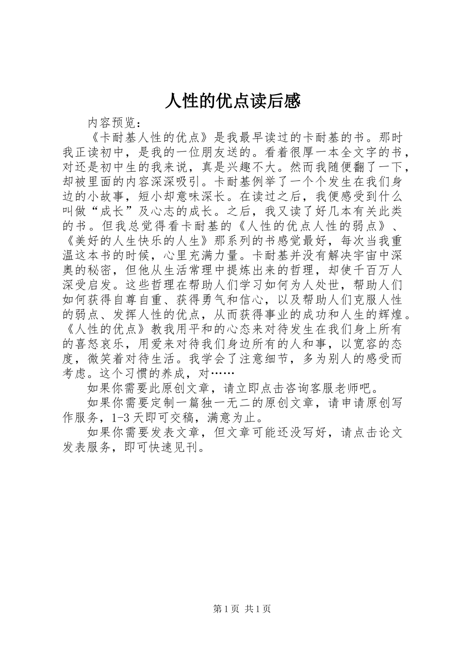 人性的优点读后感 (2)_第1页