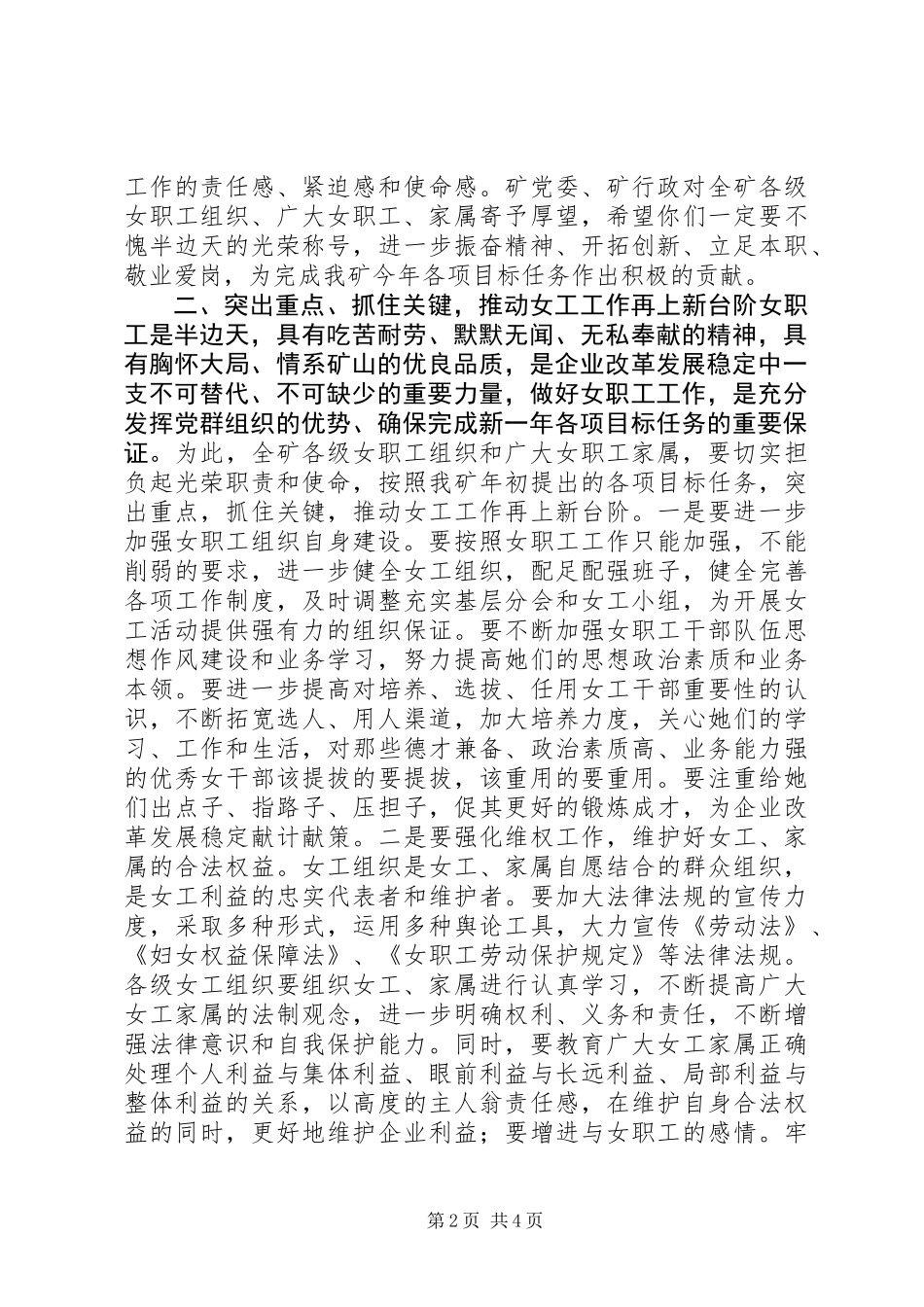 三八妇女节演讲稿职工版_第2页