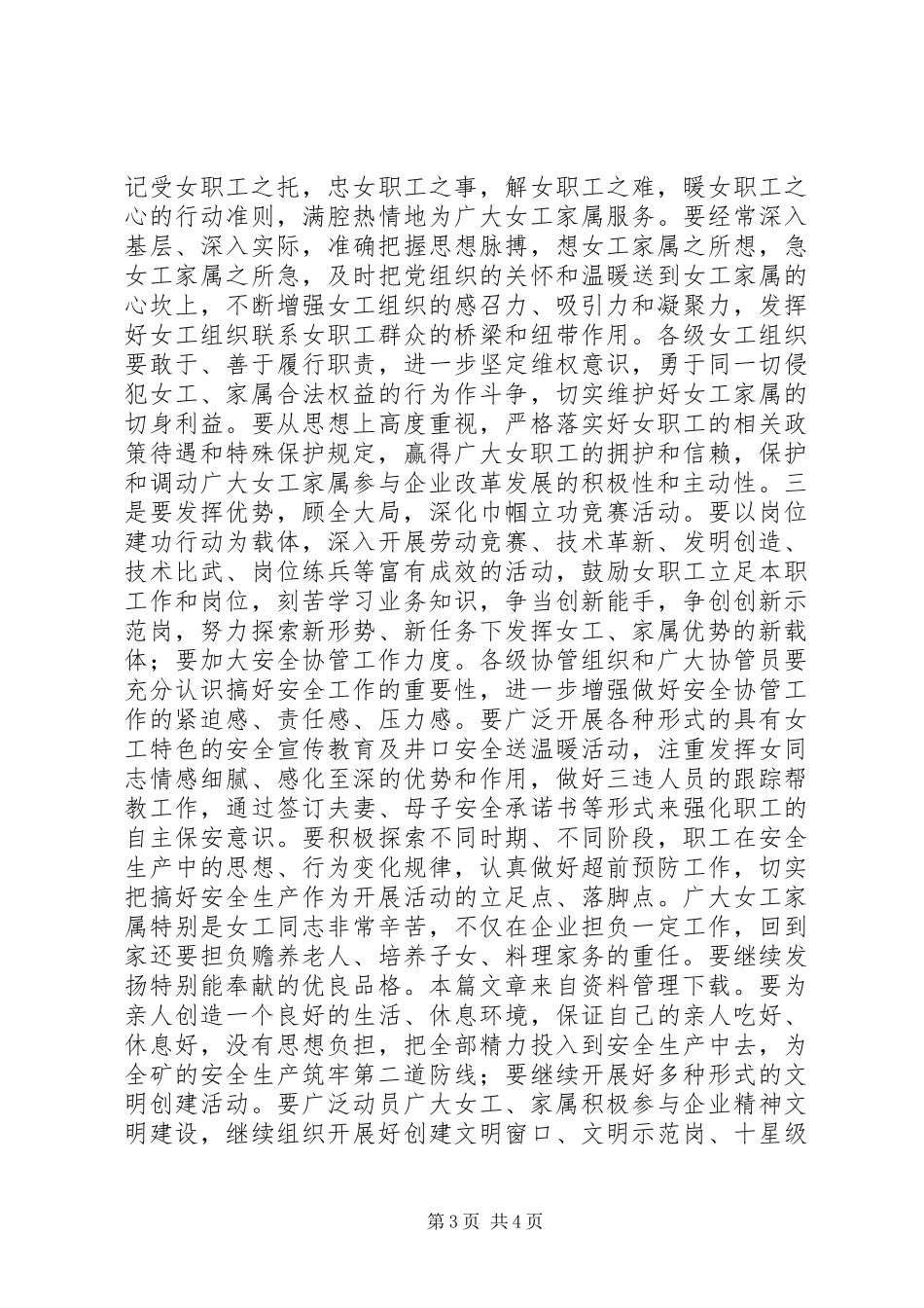 三八妇女节演讲稿职工版_第3页