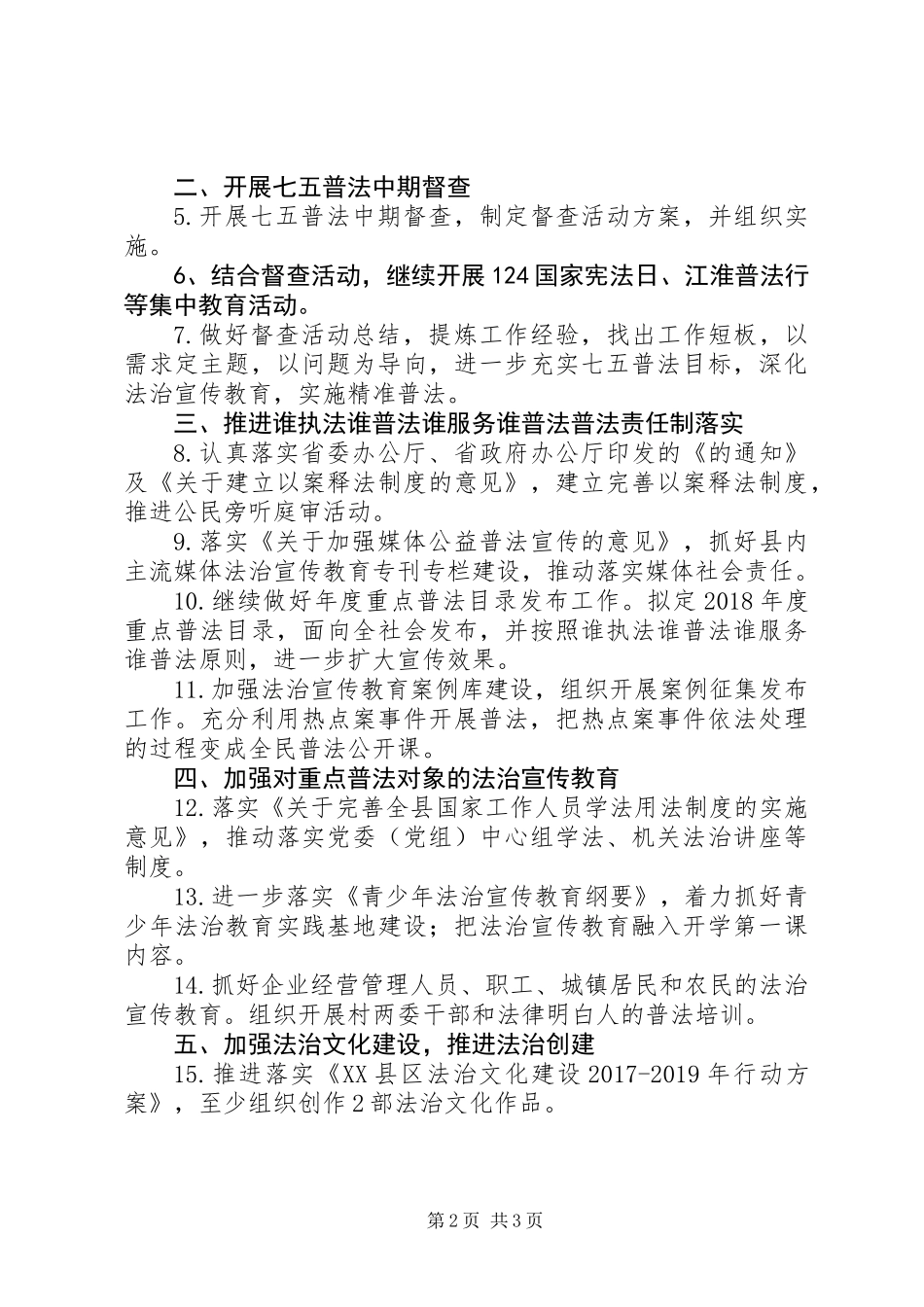 XX年全县法治宣传教育工作计划_第2页