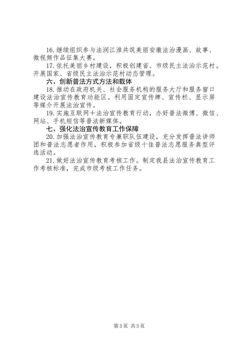 XX年全县法治宣传教育工作计划_第3页