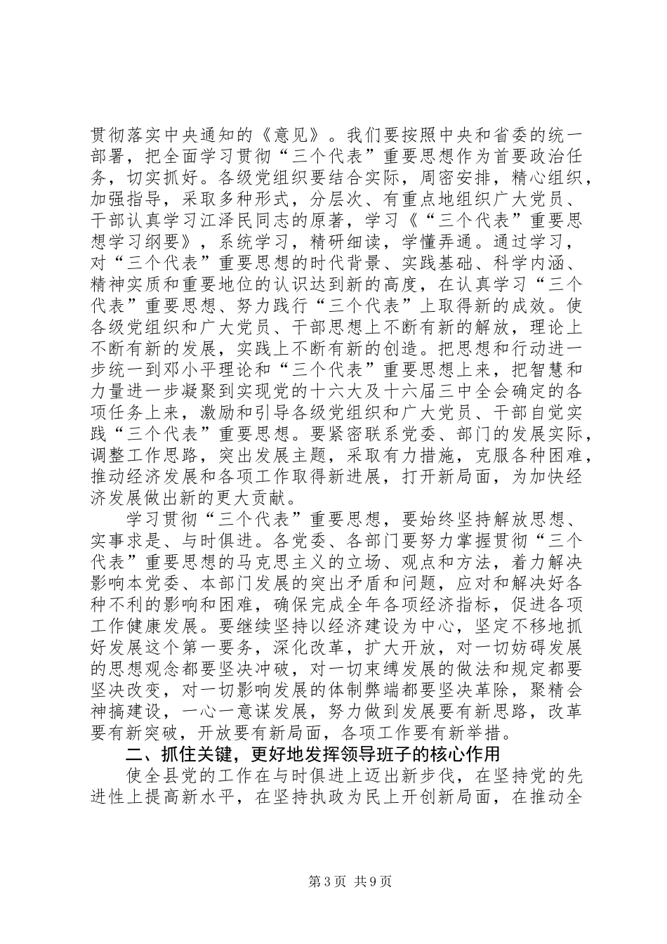 七一在全县纪念建党八十四周年暨“创建”活动表彰大会上的讲话_第3页