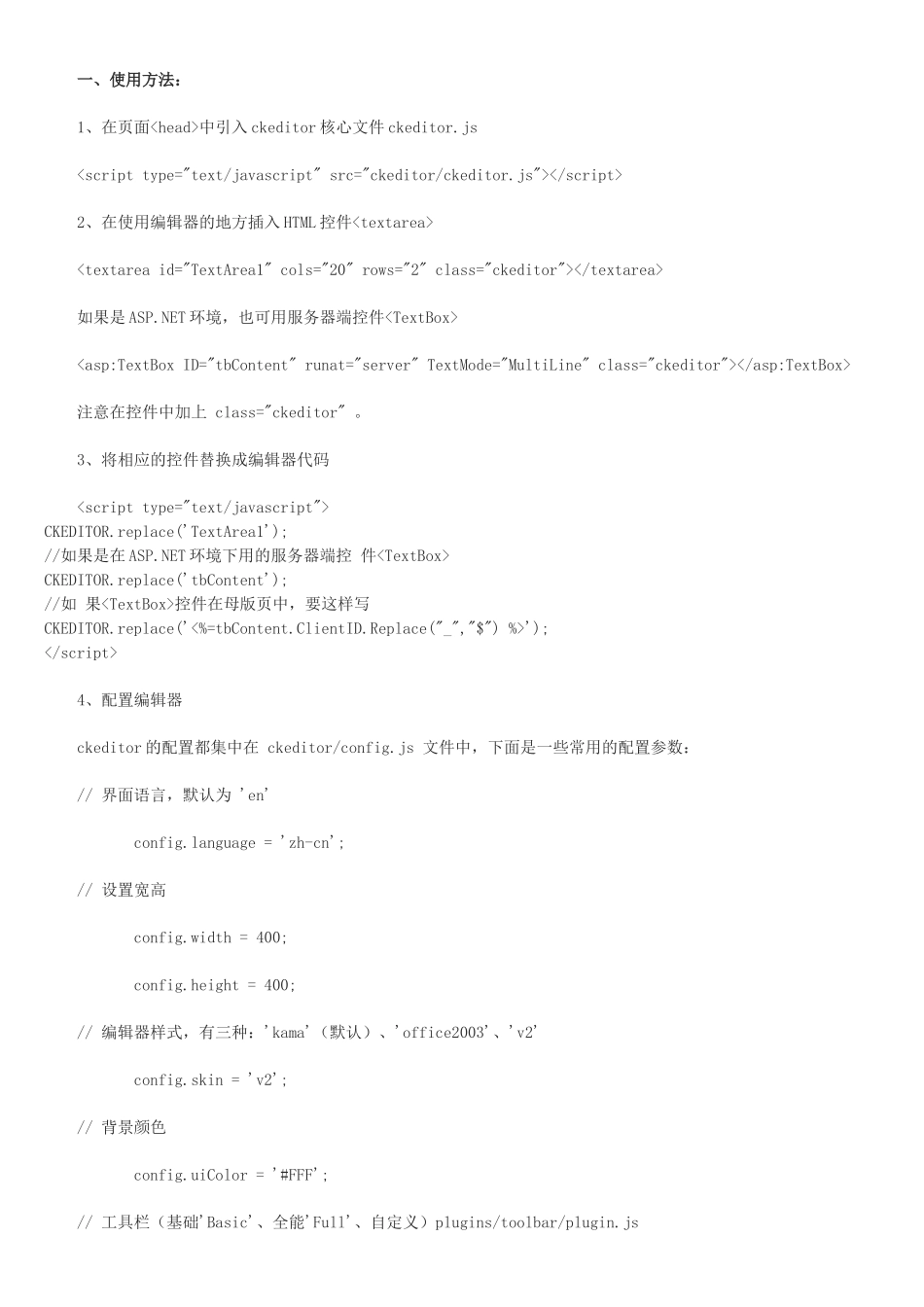 CKeditor配置及使用技巧、精简教程(超详细)_第1页