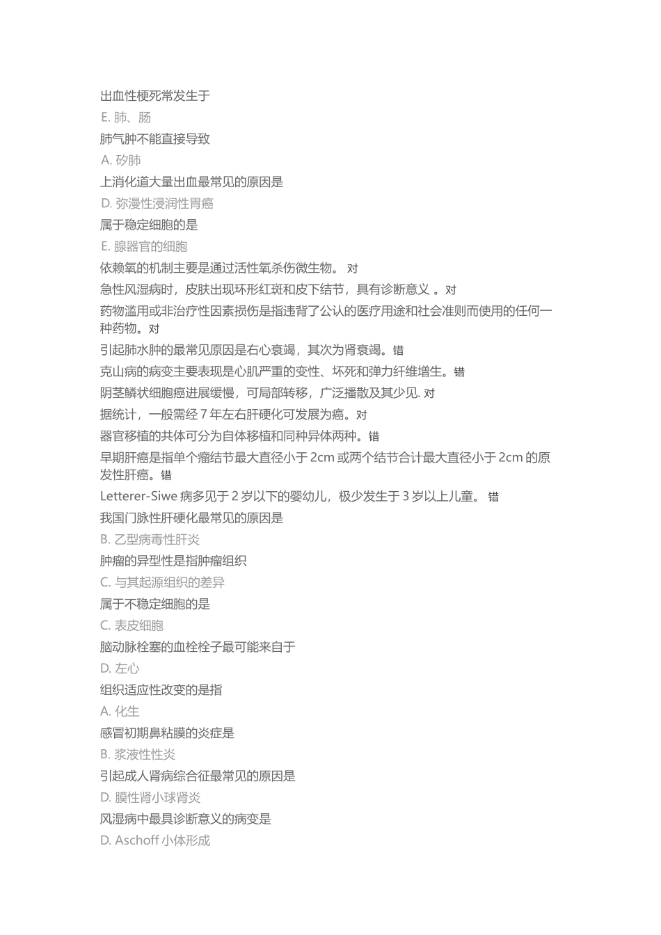 病理解剖学专_第2页