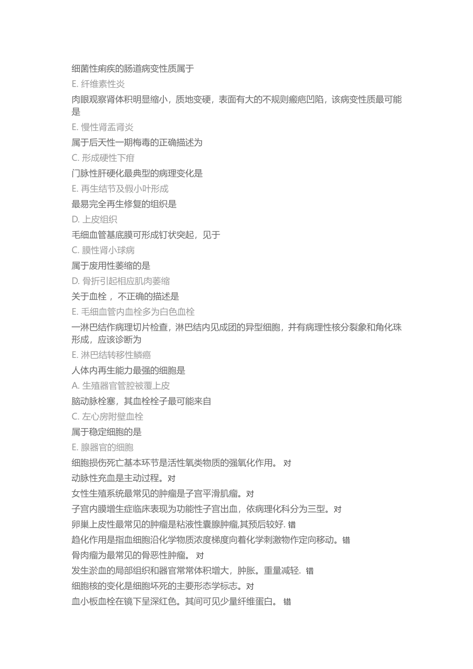 病理解剖学专_第3页