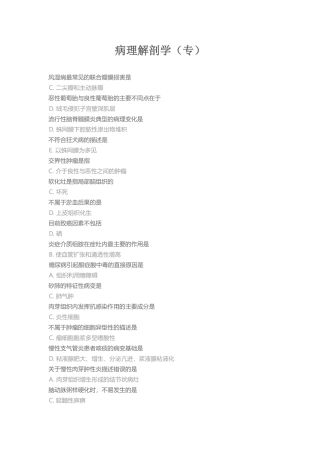 病理解剖学专
