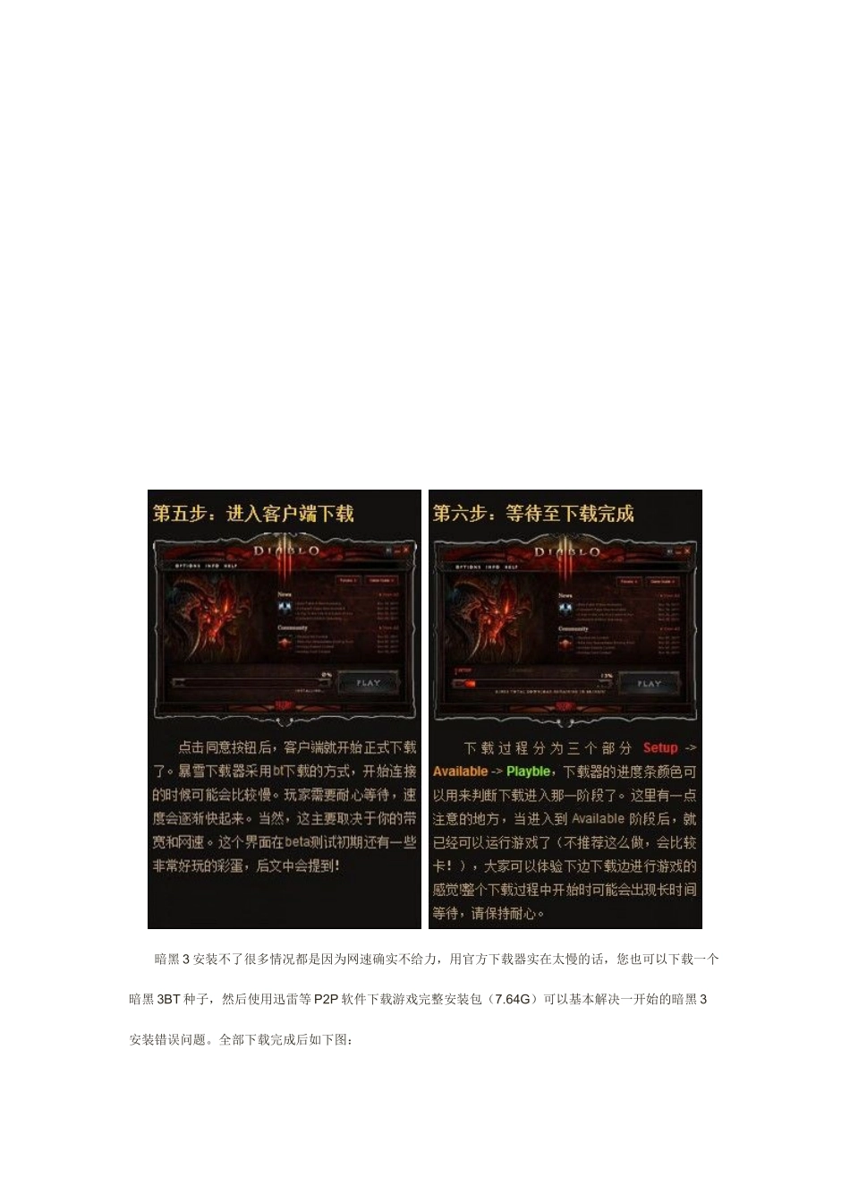 暗黑3安装错误 暗黑3安装不了的解决办法_第3页