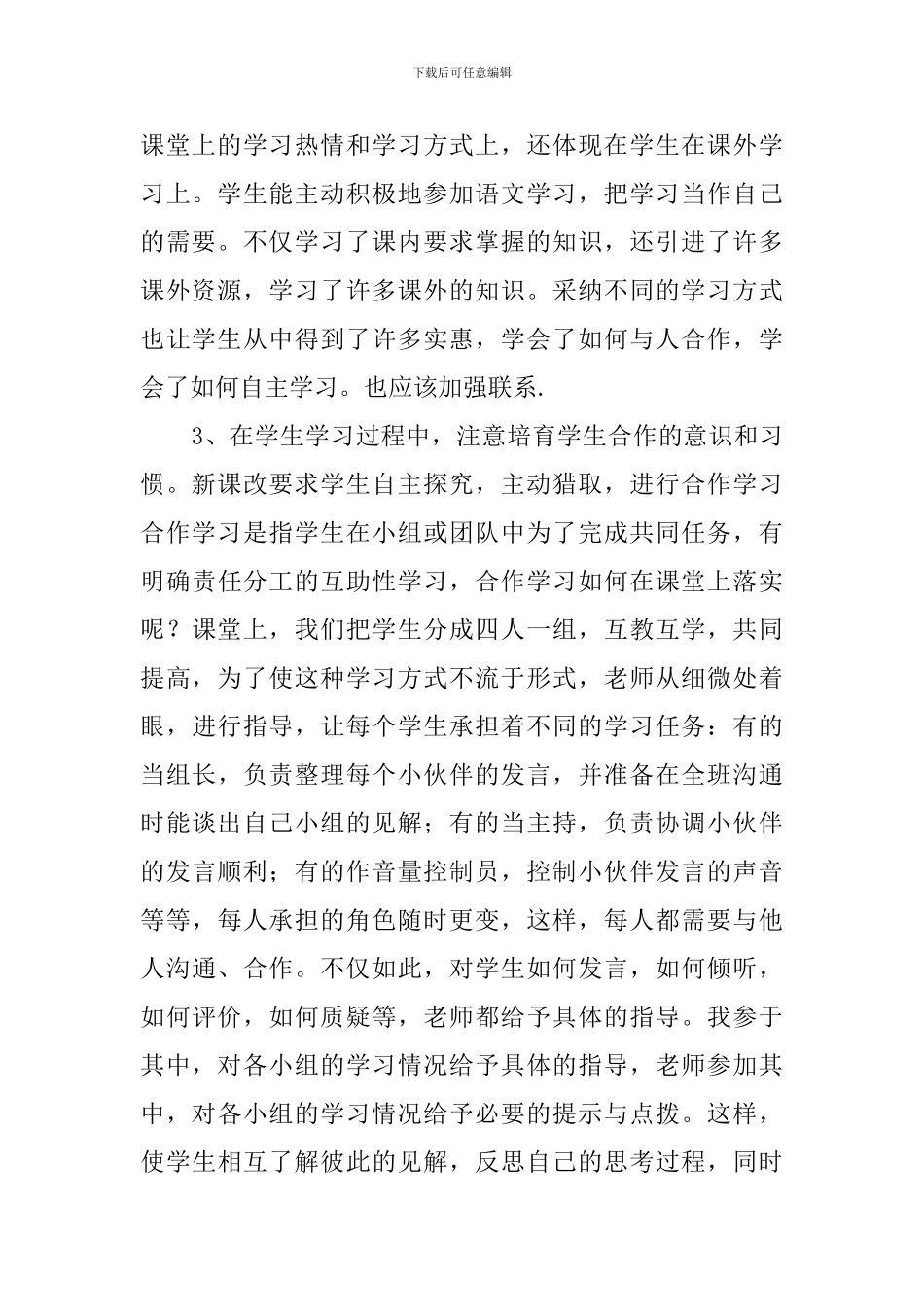 老师课改工作总结_第2页