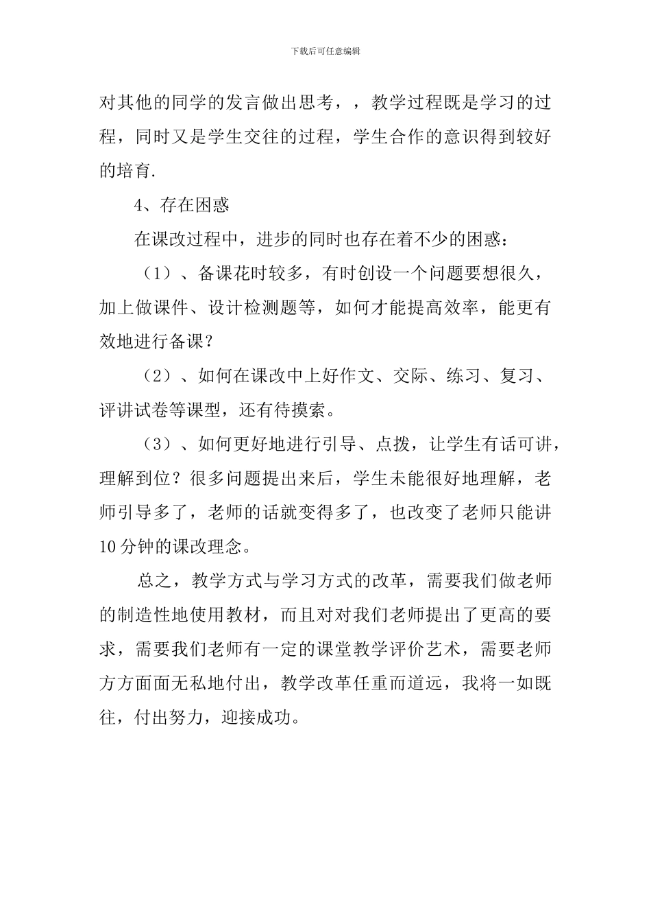 老师课改工作总结_第3页