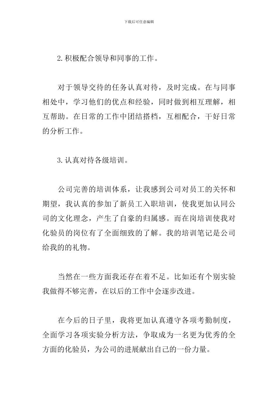 化验室化验员个人年度工作总结10篇_第2页