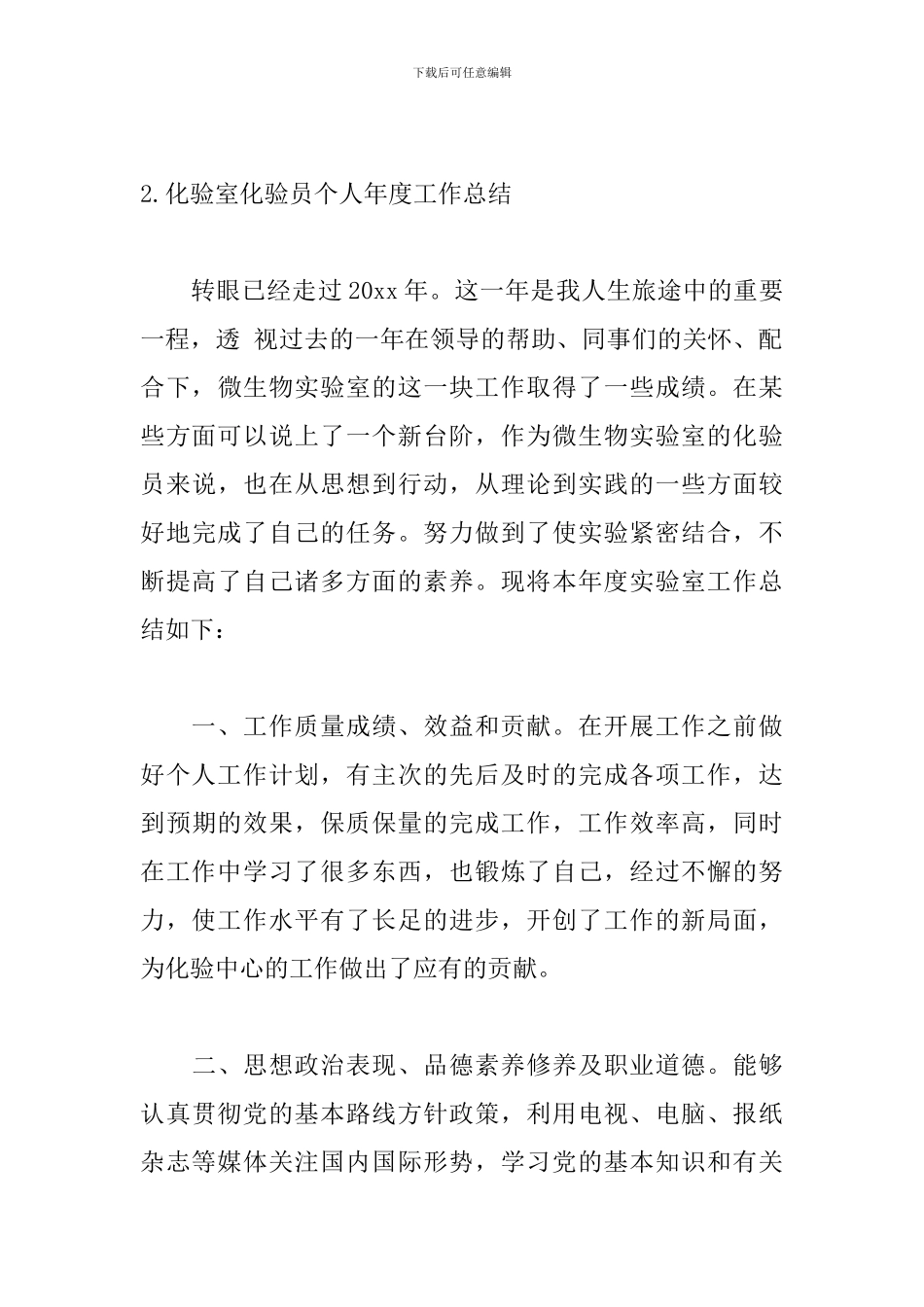化验室化验员个人年度工作总结10篇_第3页