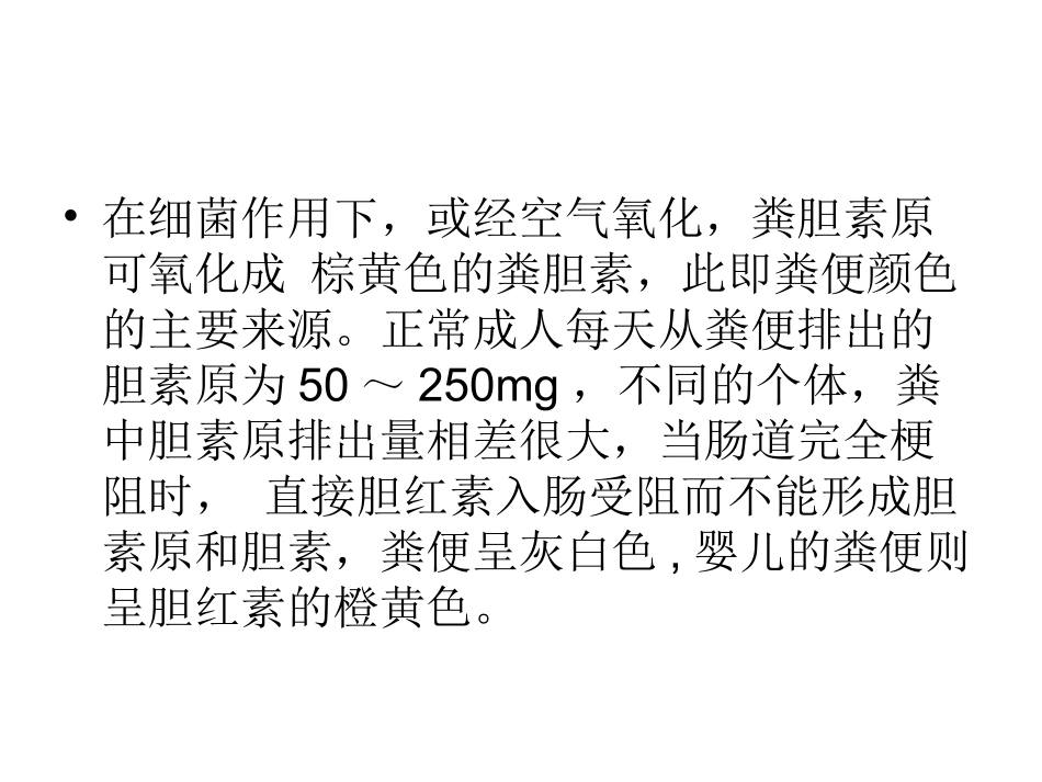 胆红素在肠道中的_第3页