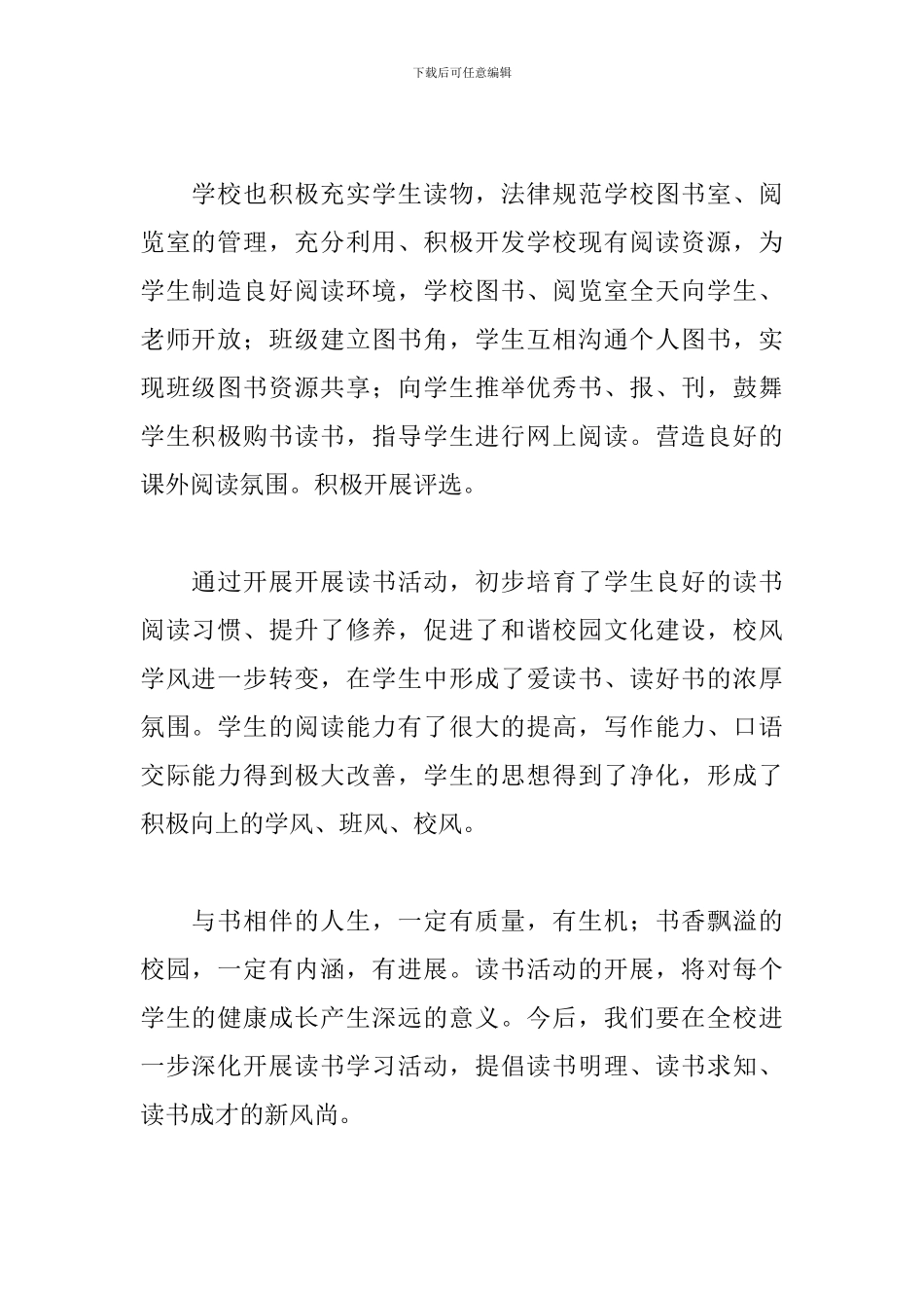 开展校园阅读的活动总结_第2页