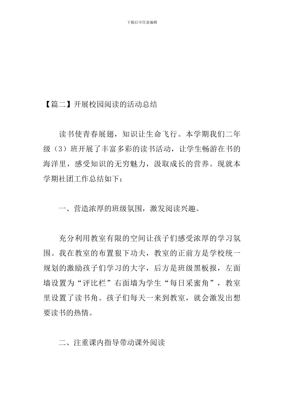 开展校园阅读的活动总结_第3页