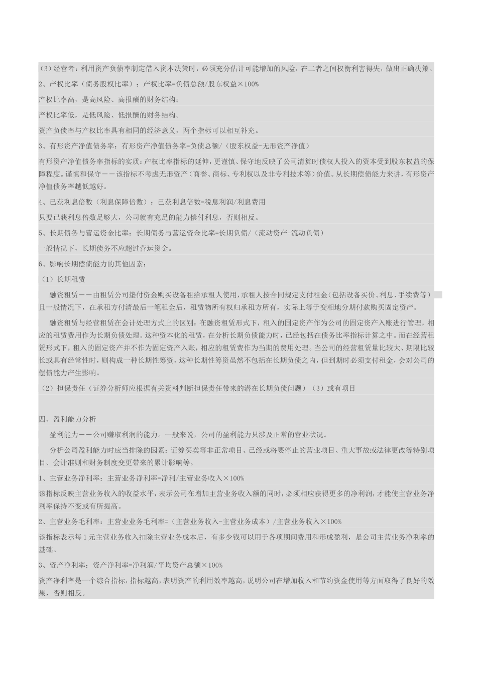 财务报表比率及分析_第2页