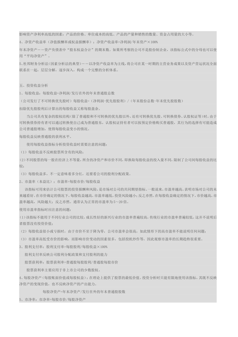 财务报表比率及分析_第3页