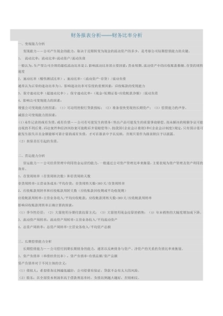 财务报表比率及分析
