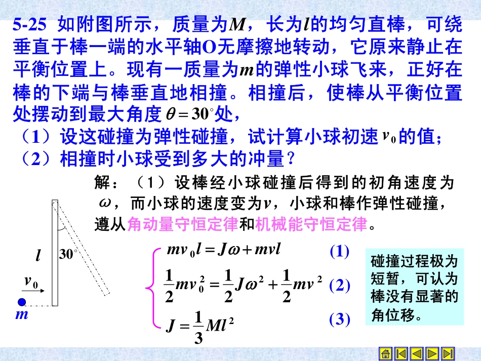 大学物理教程上册第5章和第8章部分答案_第2页