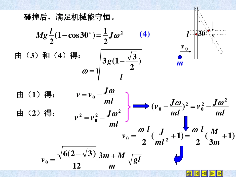 大学物理教程上册第5章和第8章部分答案_第3页