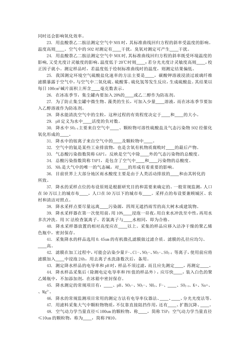 大气监测基础理论_第2页