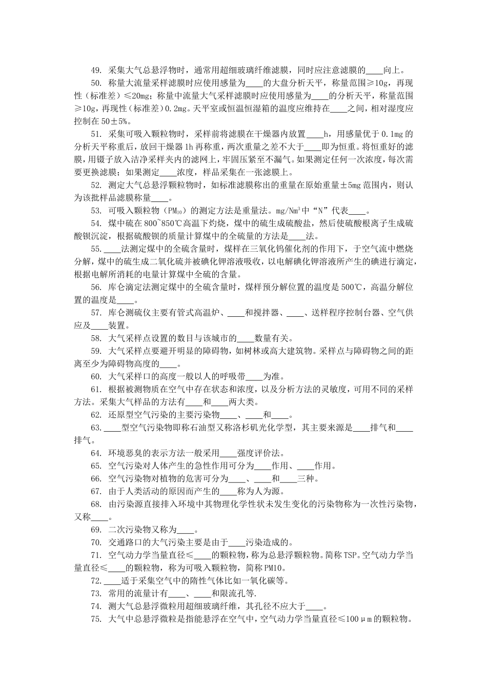 大气监测基础理论_第3页