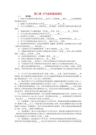 大气监测基础理论