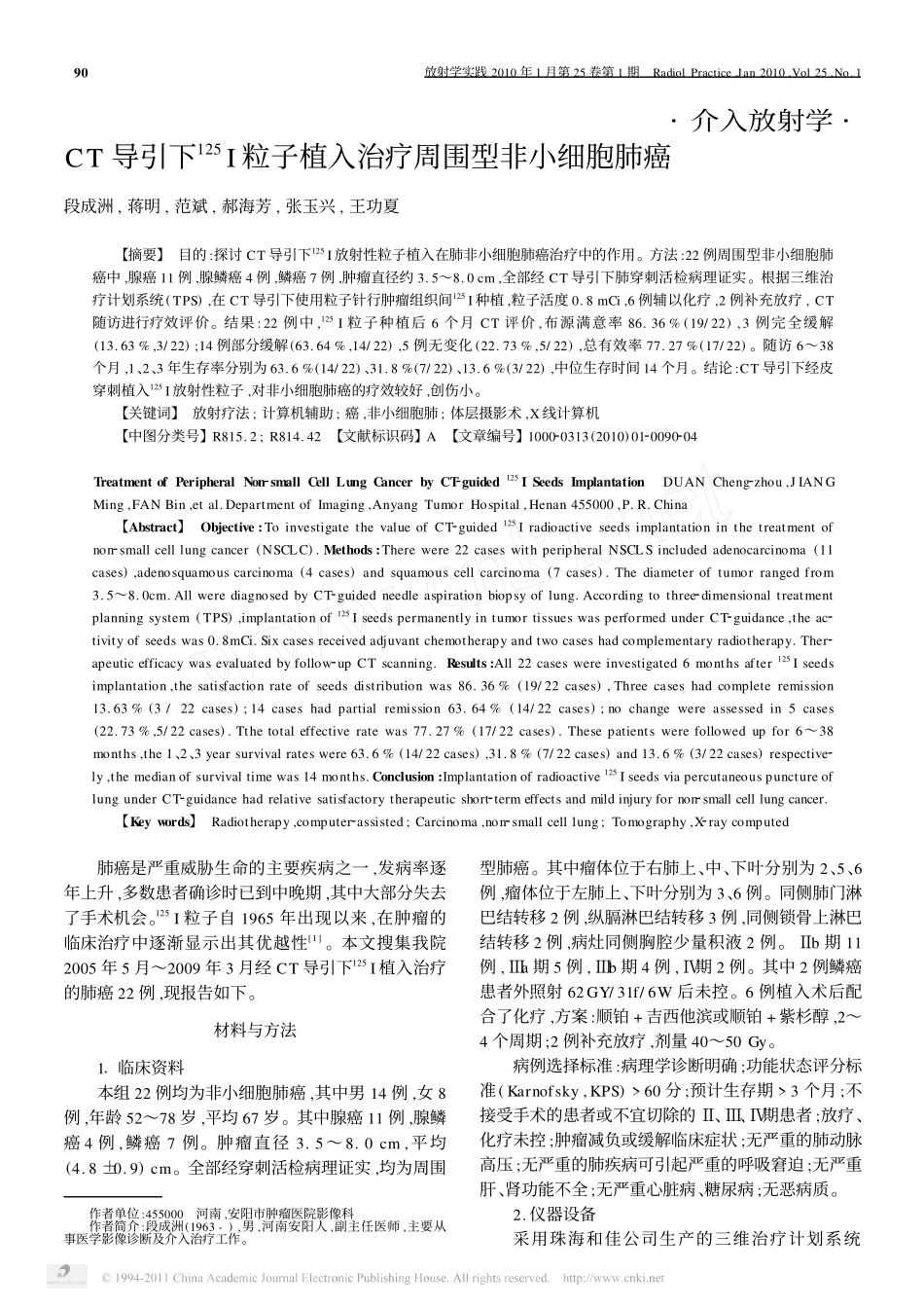 CT导引下_125_I粒子植入治疗周围型非小细胞肺癌_第1页
