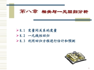 第八章 相关与一元线性回归