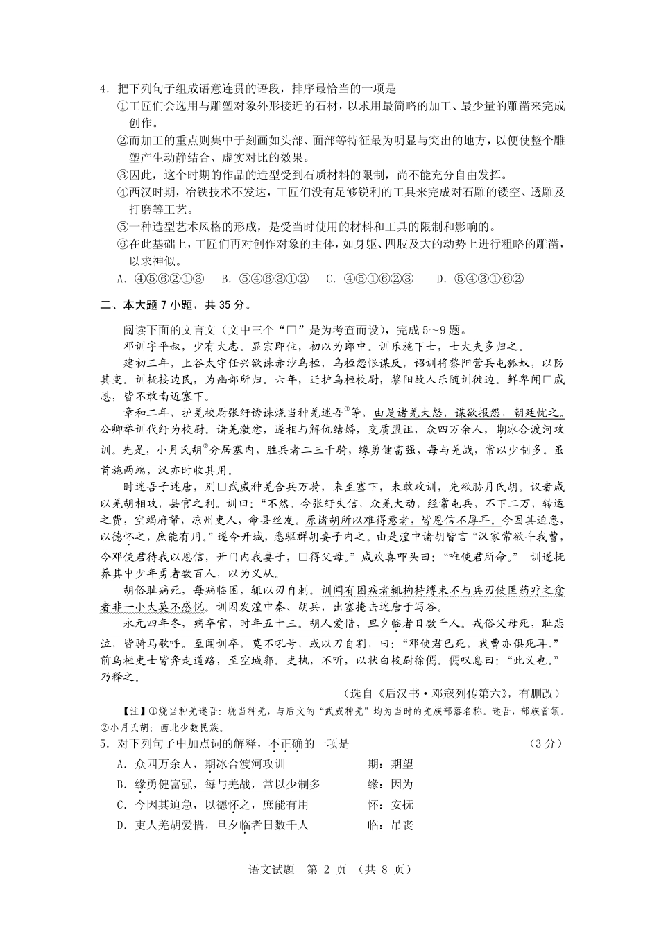 2015届高三“一测”语文试题_第2页