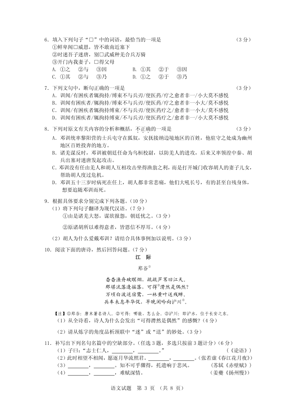 2015届高三“一测”语文试题_第3页