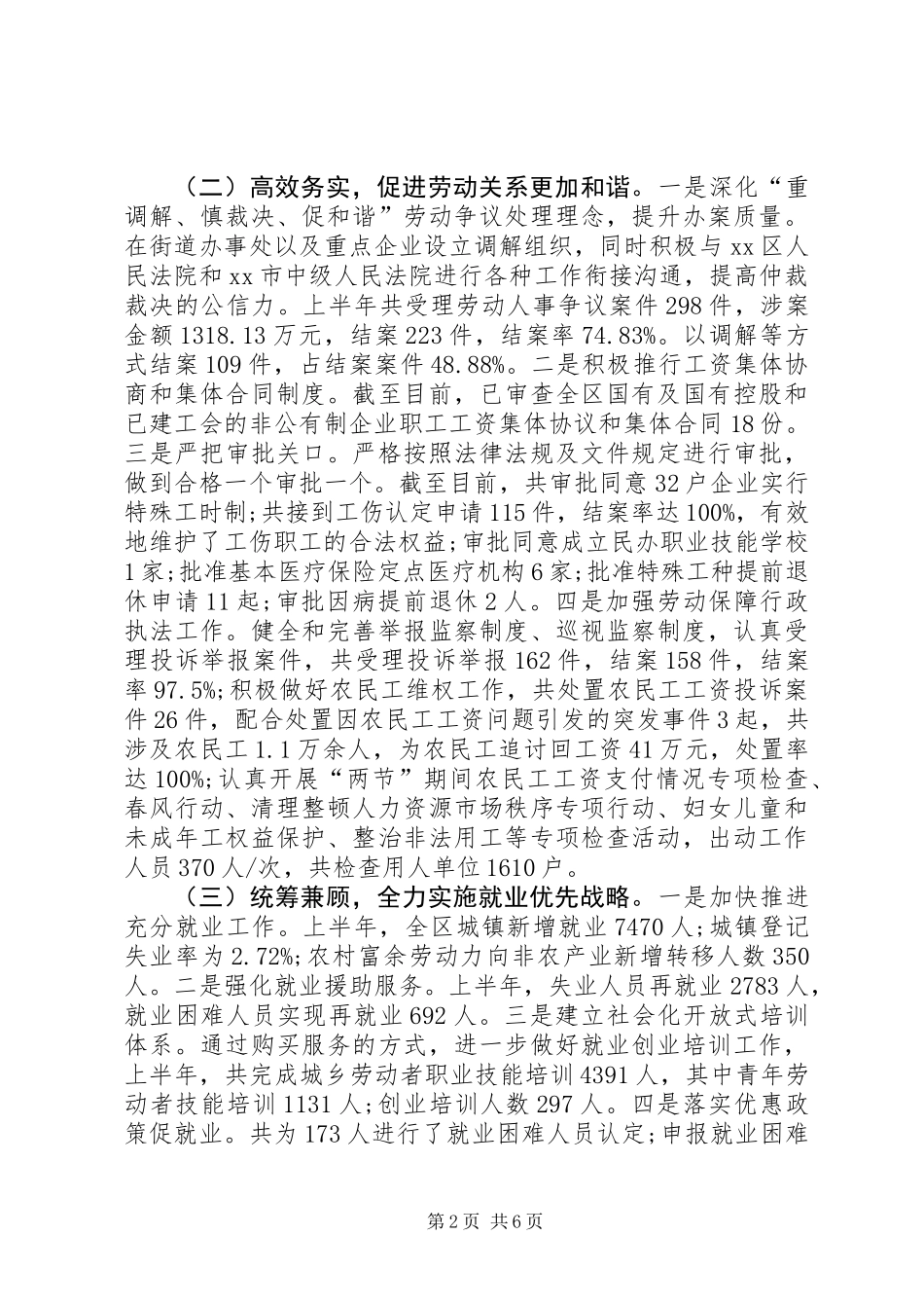 人力资源和社会保障局上半年工作计划_第2页