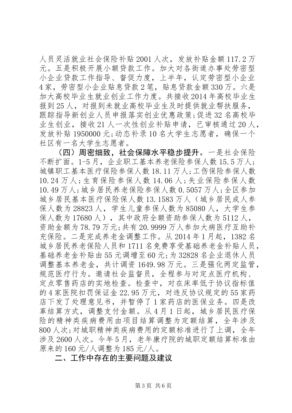 人力资源和社会保障局上半年工作计划_第3页